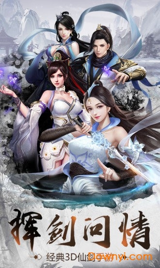 书剑仙缘无限元宝版 游戏截图